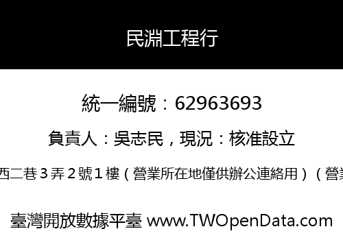 民淵工程行