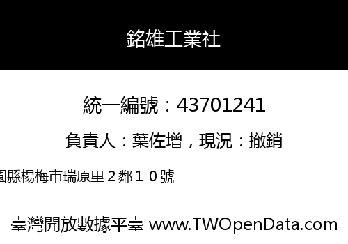 銘雄工業社