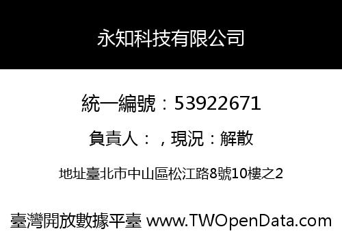 永知科技有限公司