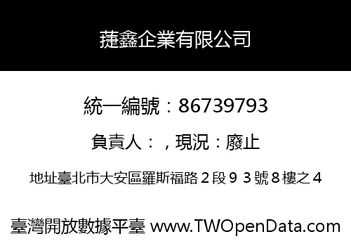 蓵鑫企業有限公司
