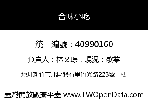 合味小吃