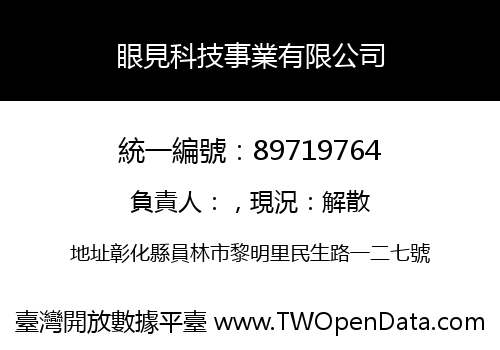 眼見科技事業有限公司