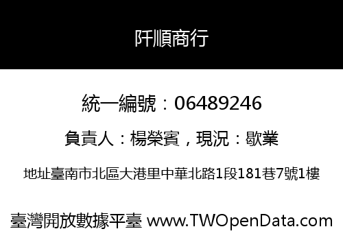 阡順商行