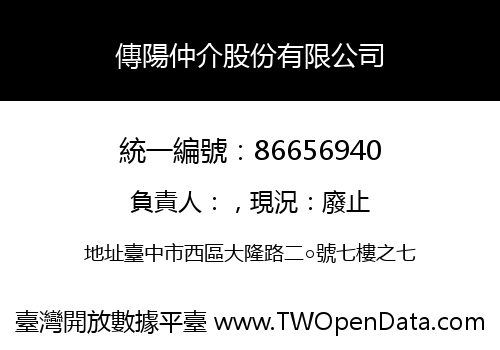 傳陽仲介股份有限公司