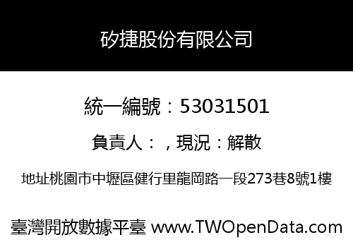 矽捷股份有限公司