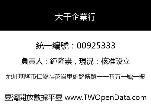 大千企業行