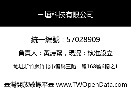 三垣科技有限公司