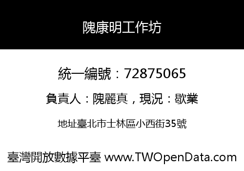 隗康明工作坊