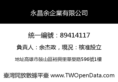 永昌余企業有限公司