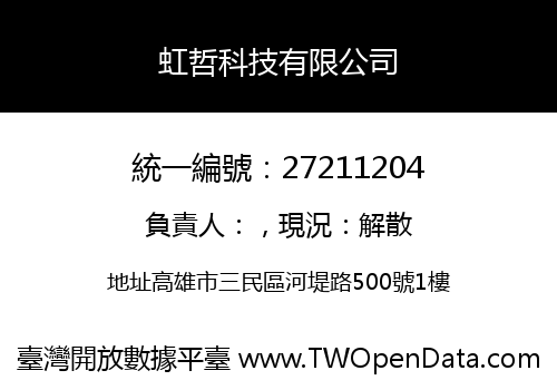 虹哲科技有限公司