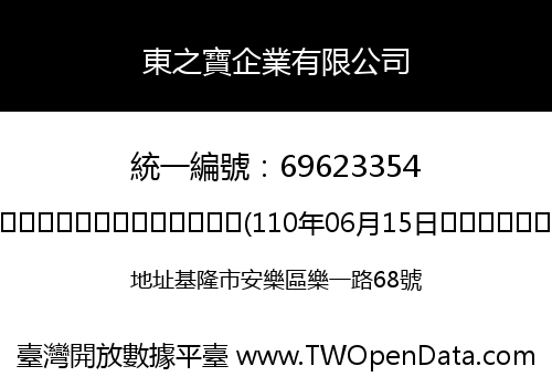 東之寶企業有限公司