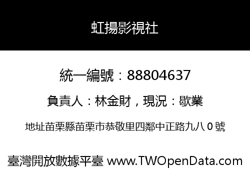 虹揚影視社