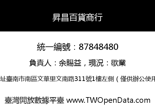 昇昌百貨商行