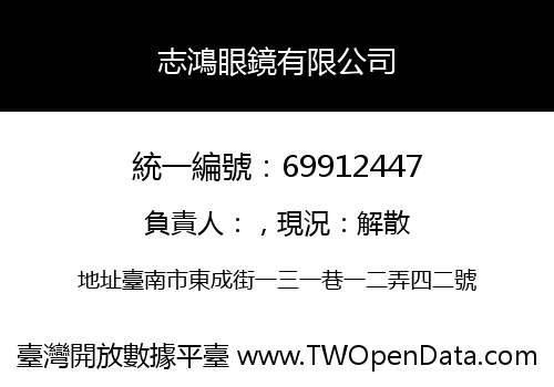 志鴻眼鏡有限公司