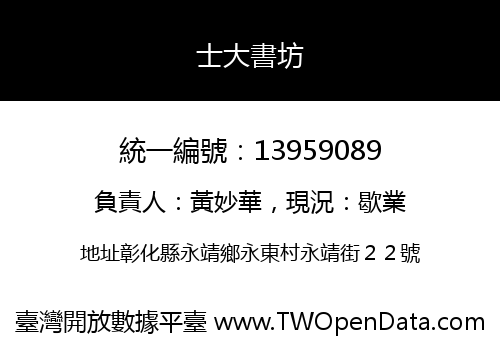 士大書坊