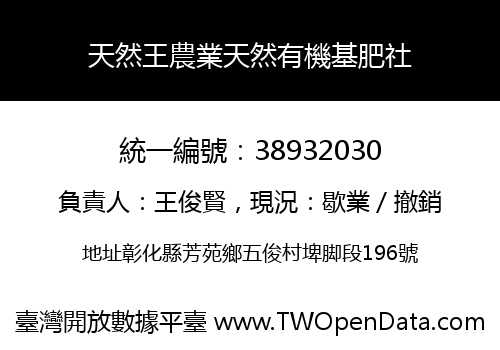天然王農業天然有機基肥社