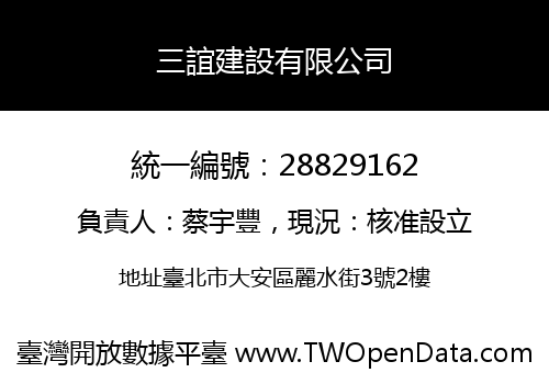 三誼建設有限公司