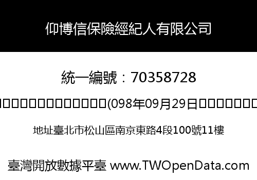 仰博信保險經紀人有限公司