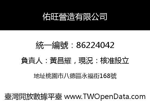 佑旺營造有限公司