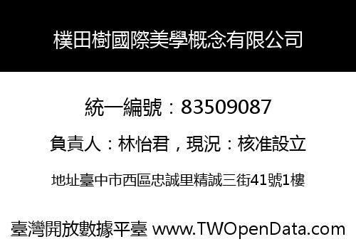 樸田樹國際美學概念有限公司