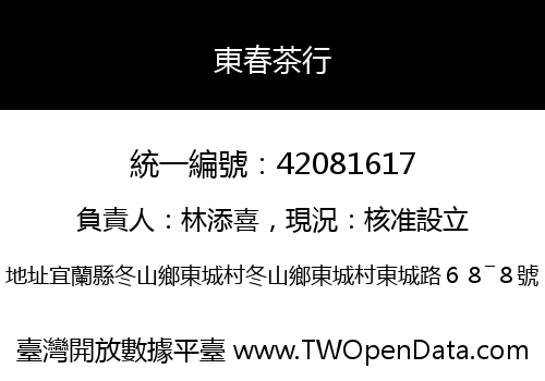 東春茶行
