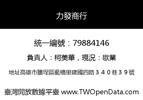 力發商行