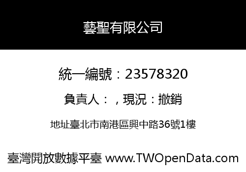 藝聖有限公司