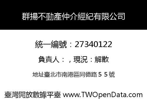 群揚不動產仲介經紀有限公司