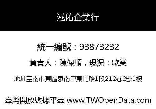 泓佑企業行