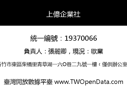 上億企業社