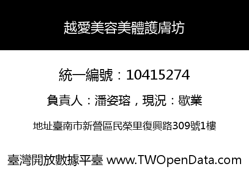 越愛美容美體護膚坊