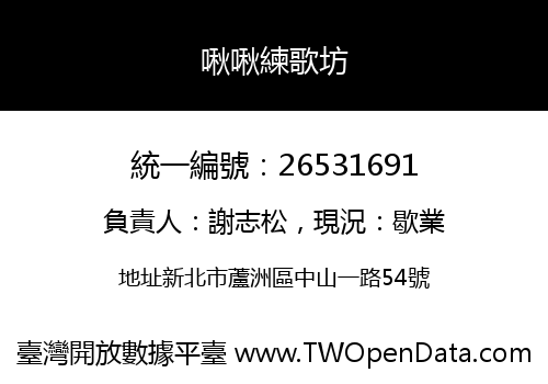 啾啾練歌坊