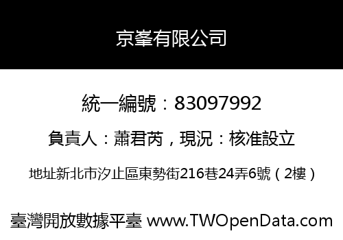 京峯有限公司
