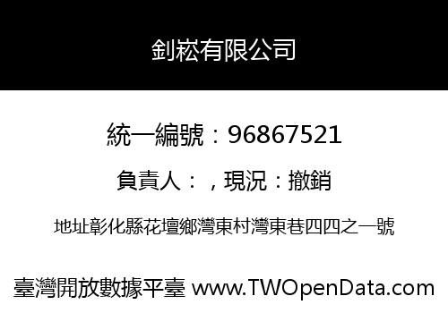 釗崧有限公司
