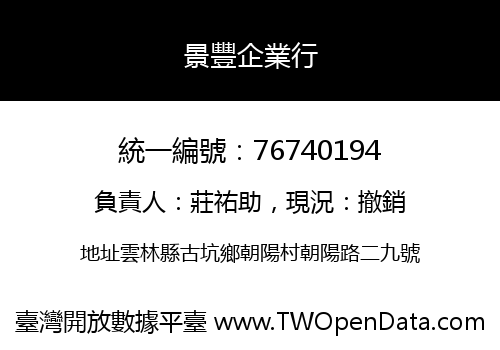 景豐企業行
