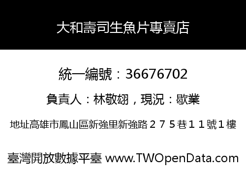 大和壽司生魚片專賣店