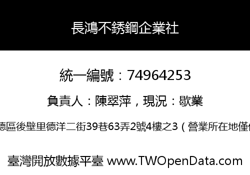 長鴻不銹鋼企業社