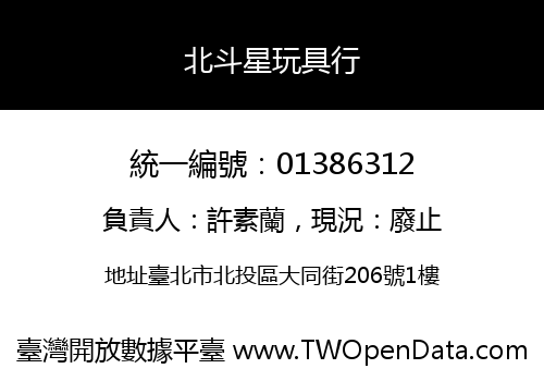 北斗星玩具行