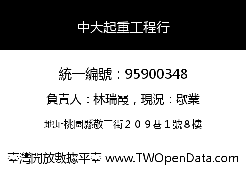 中大起重工程行