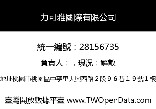 力可雅國際有限公司