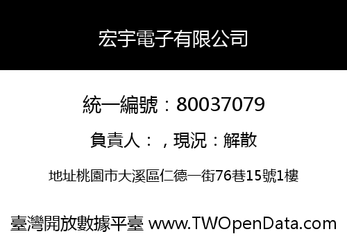 宏宇電子有限公司