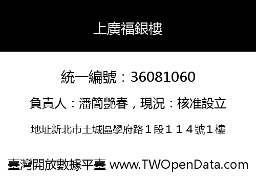 上廣福銀樓