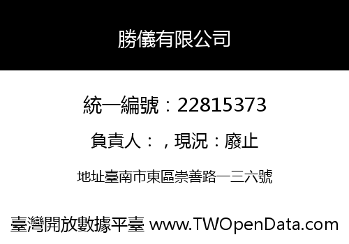 勝儀有限公司