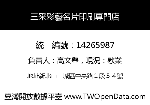 三采彩藝名片印刷專門店