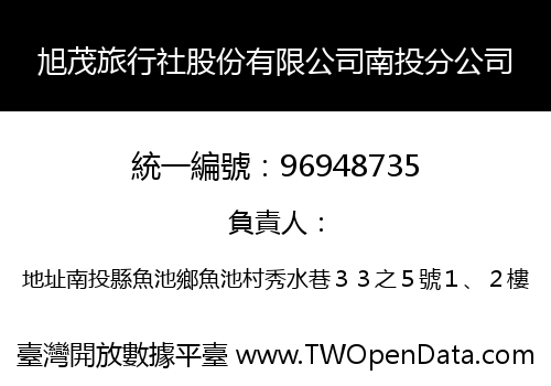旭茂旅行社股份有限公司南投分公司