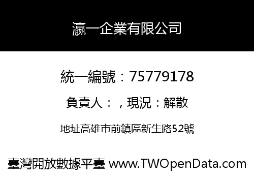 瀛一企業有限公司