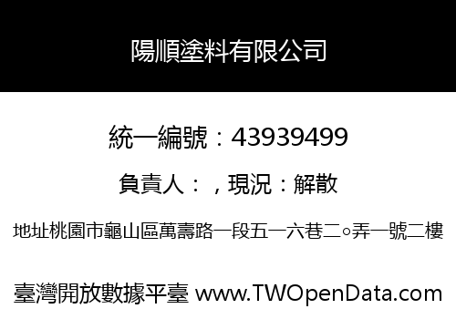 陽順塗料有限公司