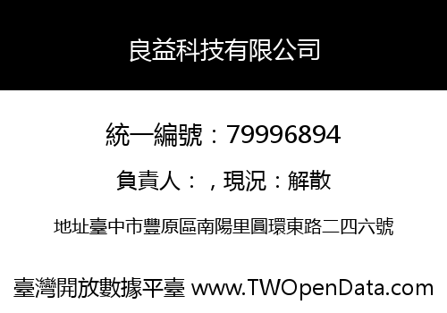 良益科技有限公司