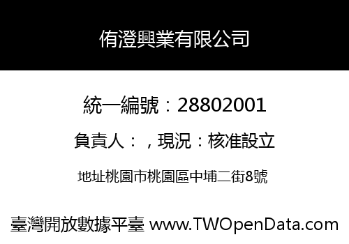 侑澄興業有限公司
