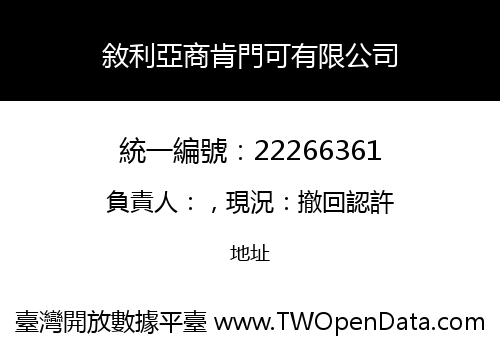 敘利亞商肯門可有限公司